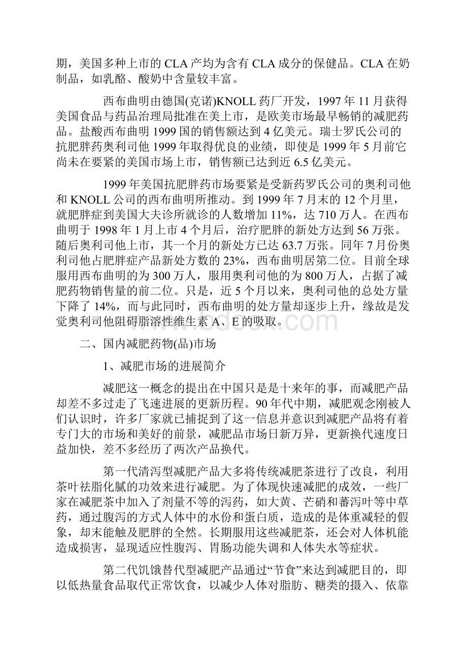 减肥药物市场分析.docx_第2页