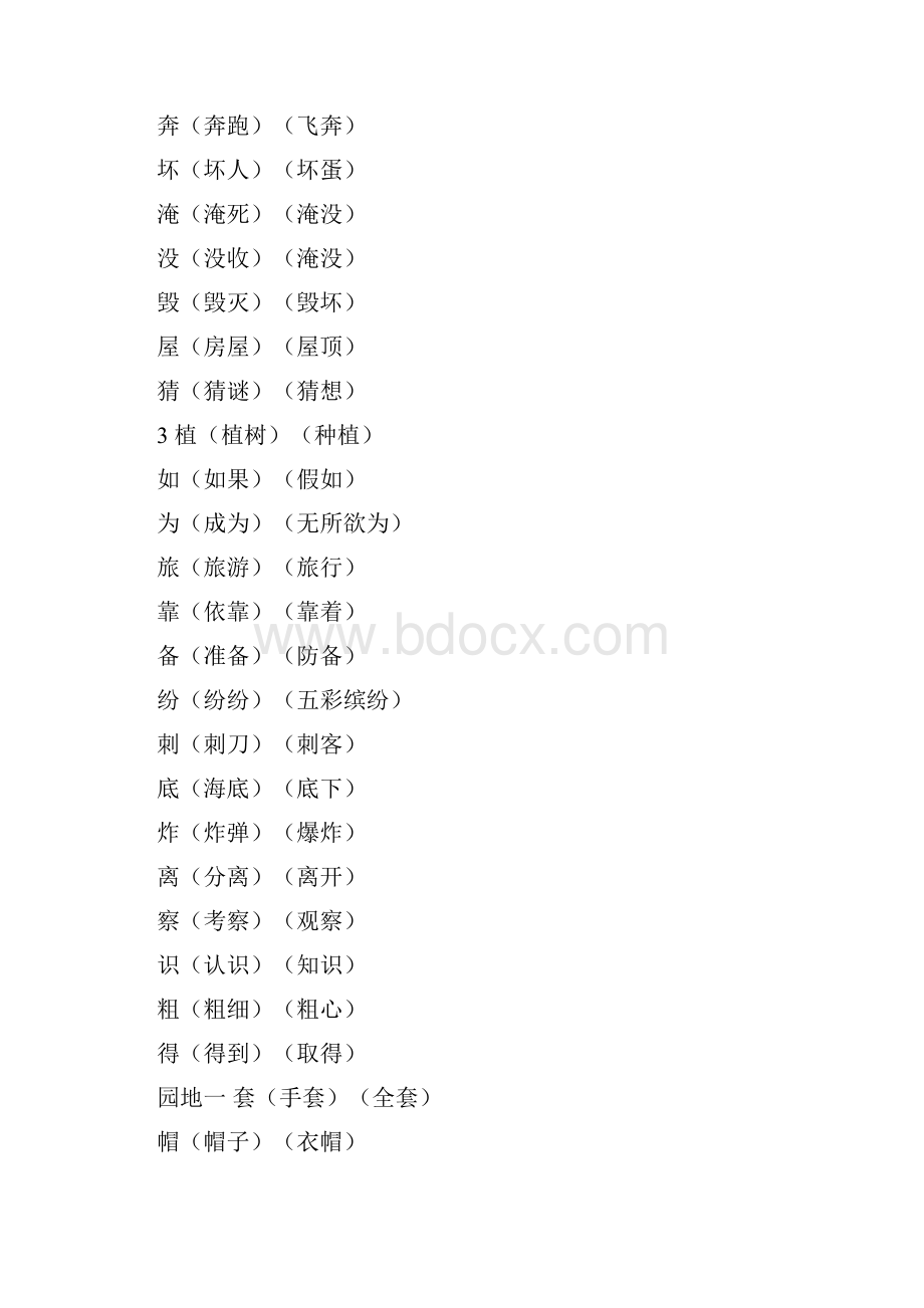 新人教版二年级上册语文生字表组词.docx_第2页