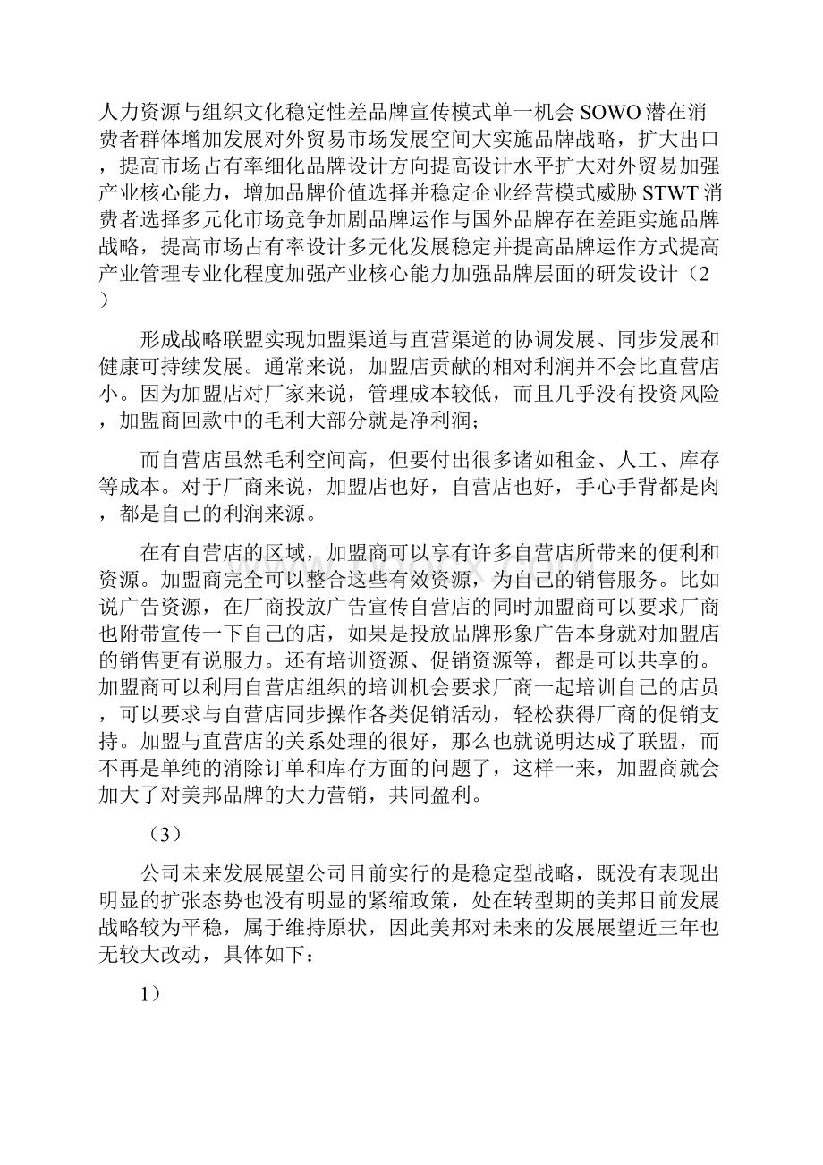 美特斯邦威财务报告分析.docx_第3页