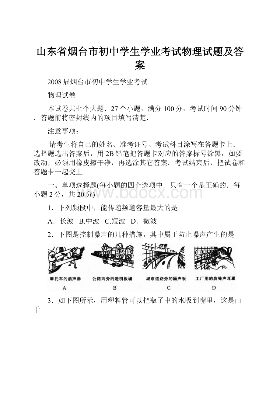 山东省烟台市初中学生学业考试物理试题及答案.docx