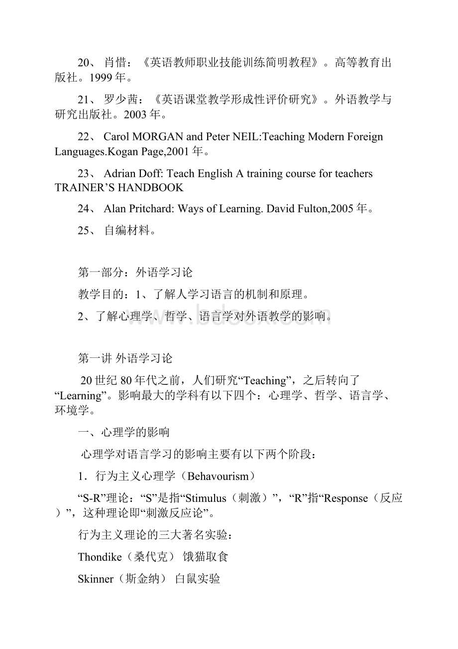 英语教学论教案.docx_第3页