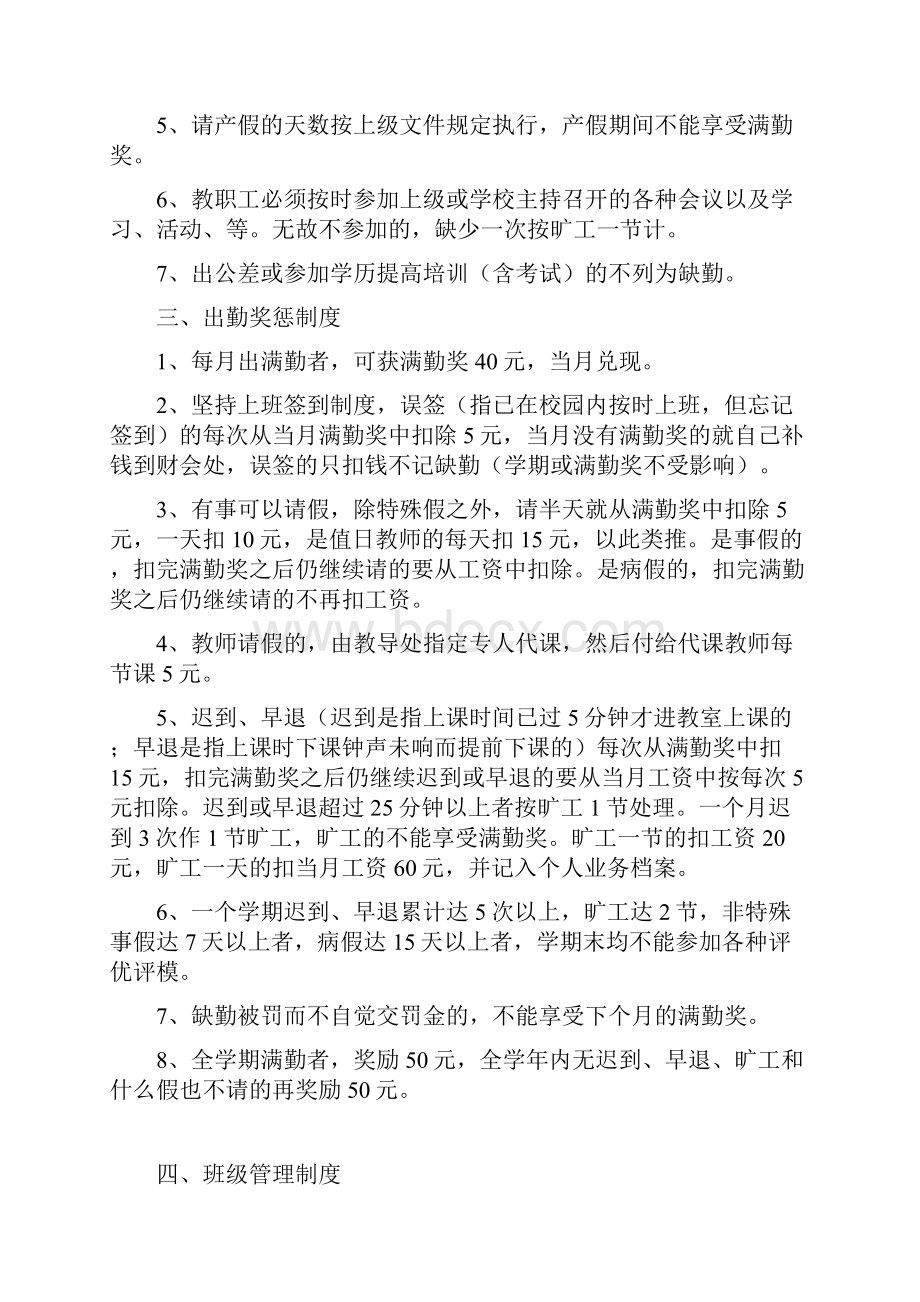 姑挂小学管理制度修订.docx_第2页