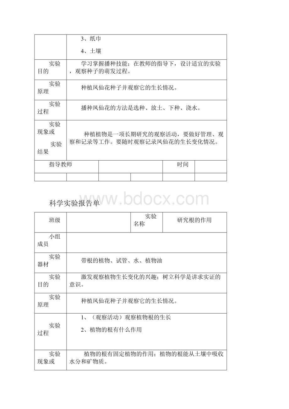 教科版三年级下册科学实验报告单95758.docx_第2页