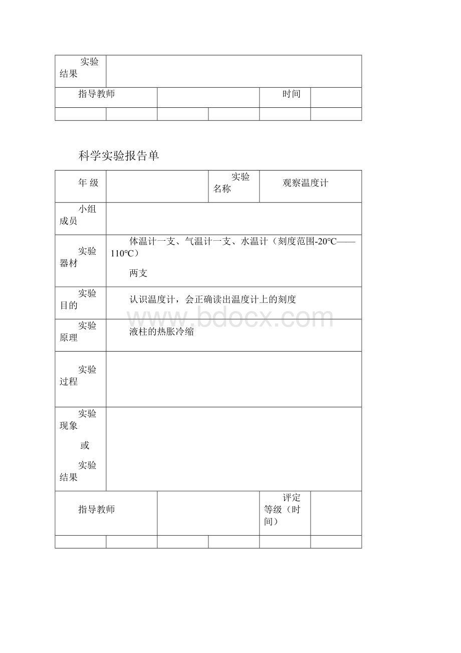 教科版三年级下册科学实验报告单95758.docx_第3页