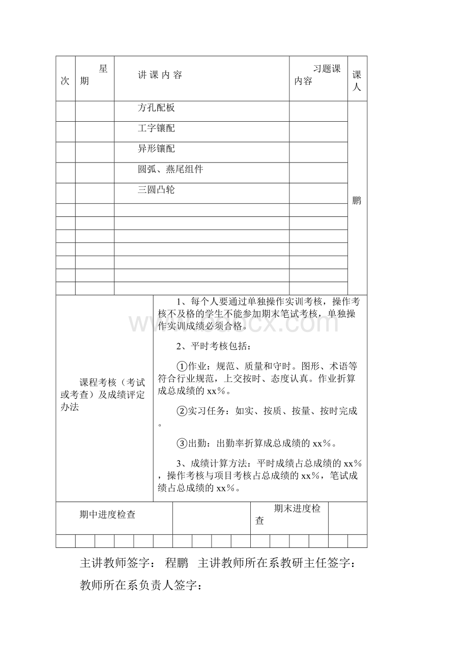 钳工实训教案高级.docx_第2页