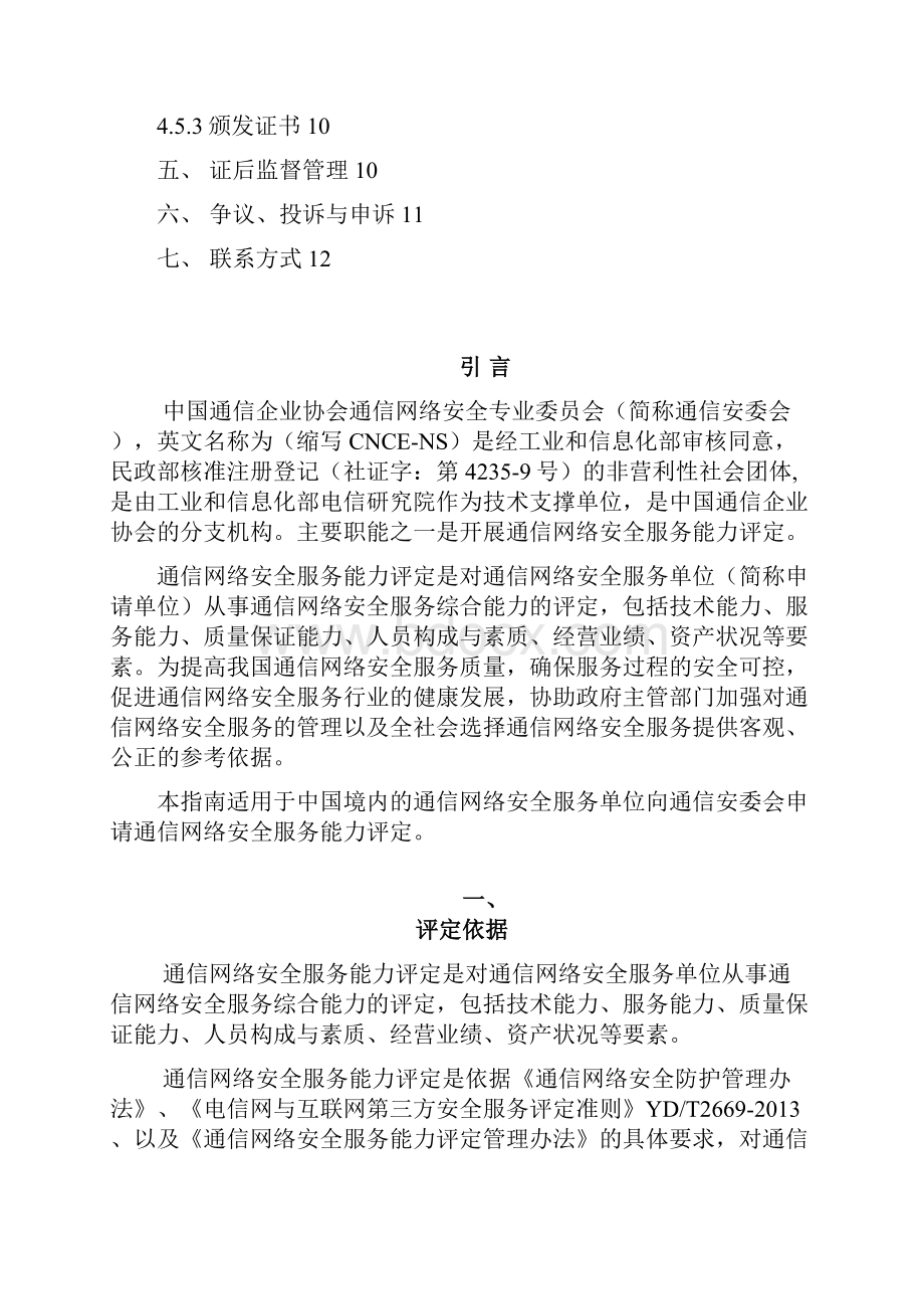 通信网络安全服务能力评定申请指南.docx_第2页