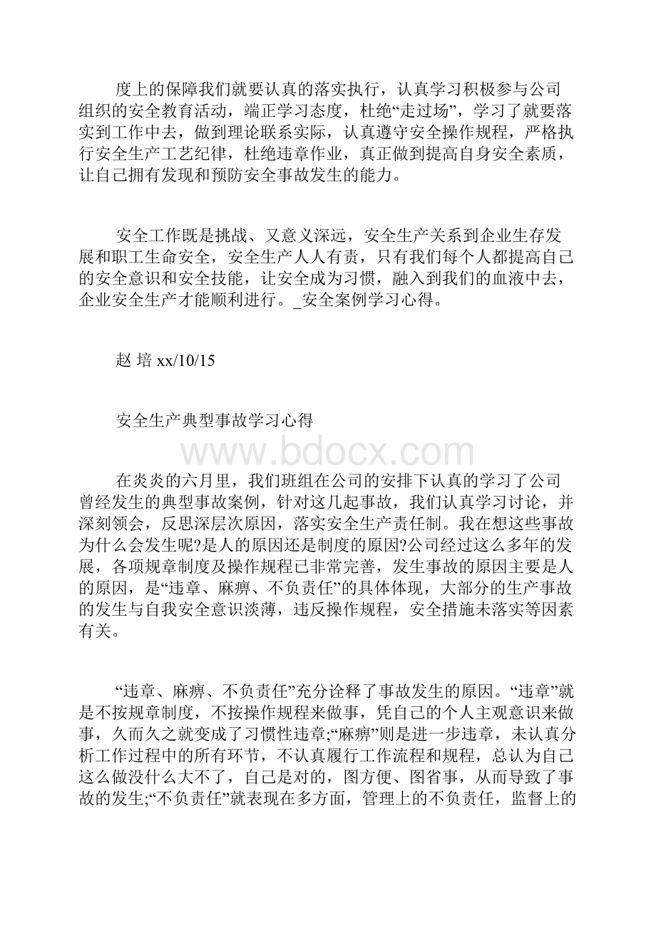 安全案例学习心得.docx_第2页