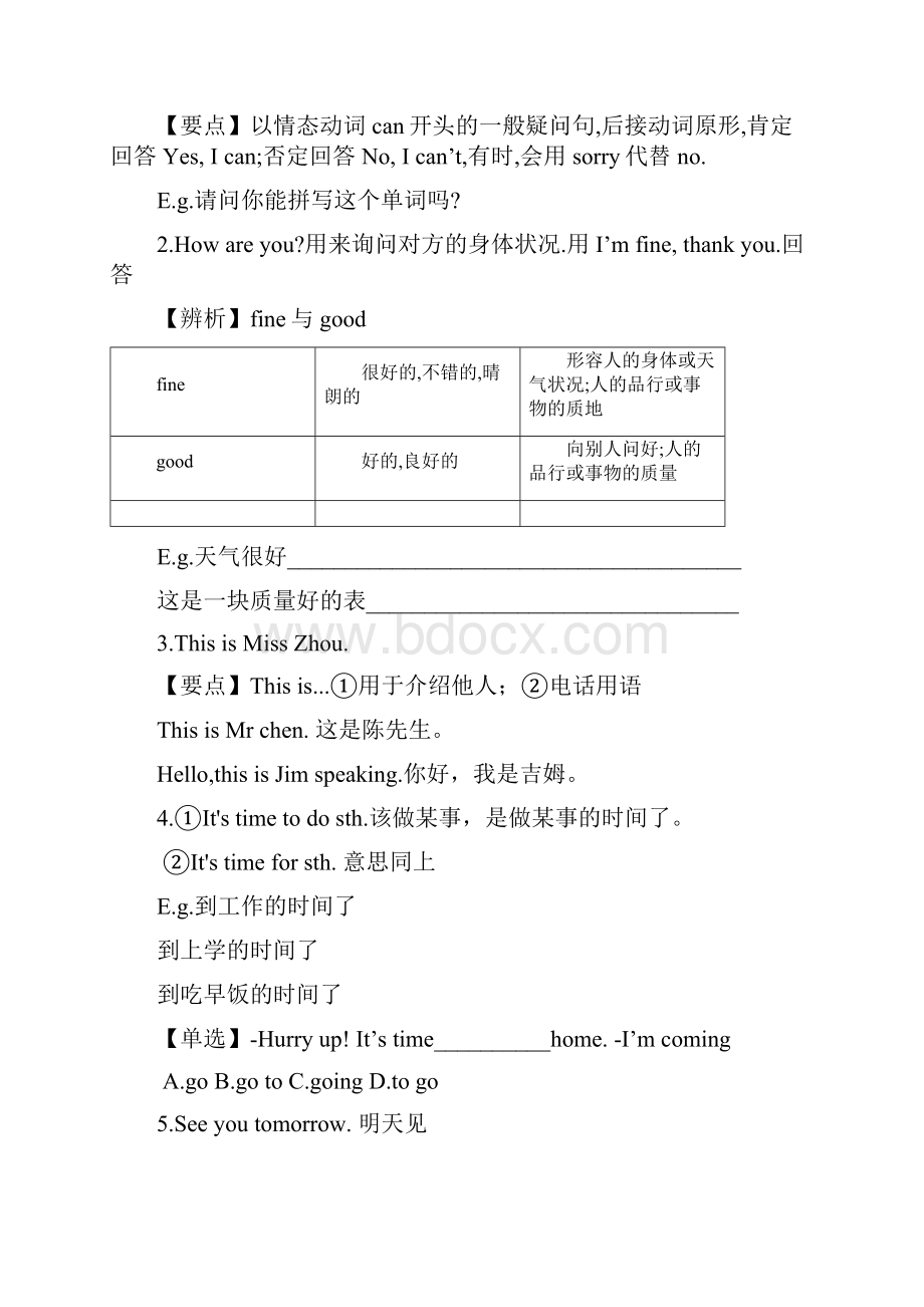 外研版七年级上学案打印版.docx_第2页