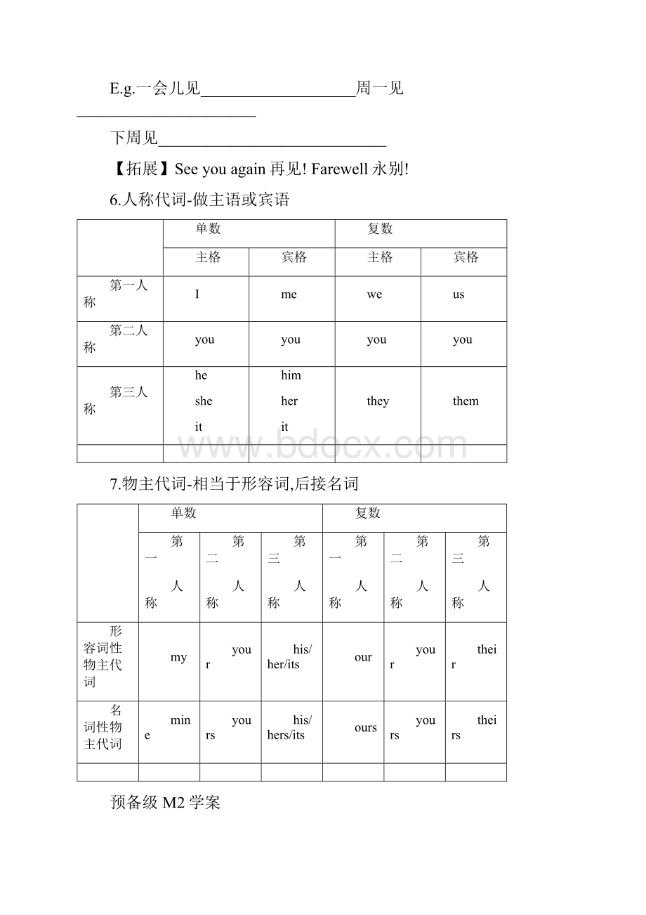 外研版七年级上学案打印版.docx_第3页