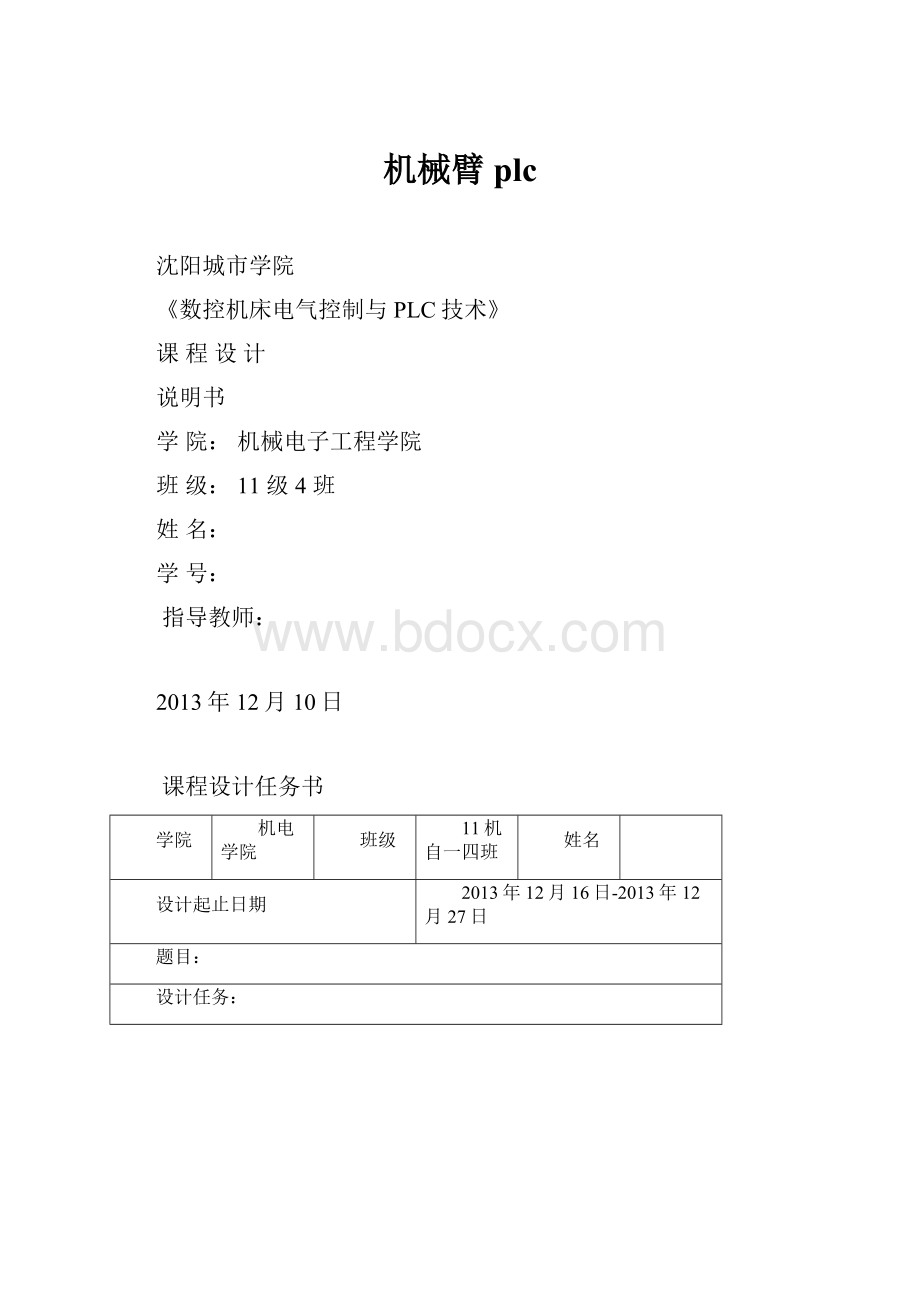 机械臂plc.docx