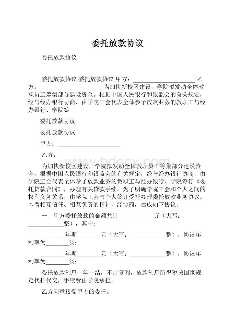 委托放款协议.docx_第1页