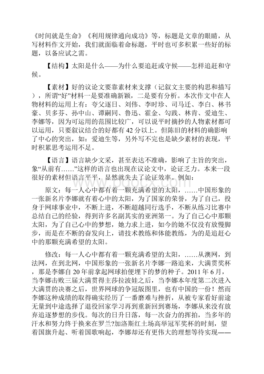 届高三惠州三模新材料作文.docx_第2页