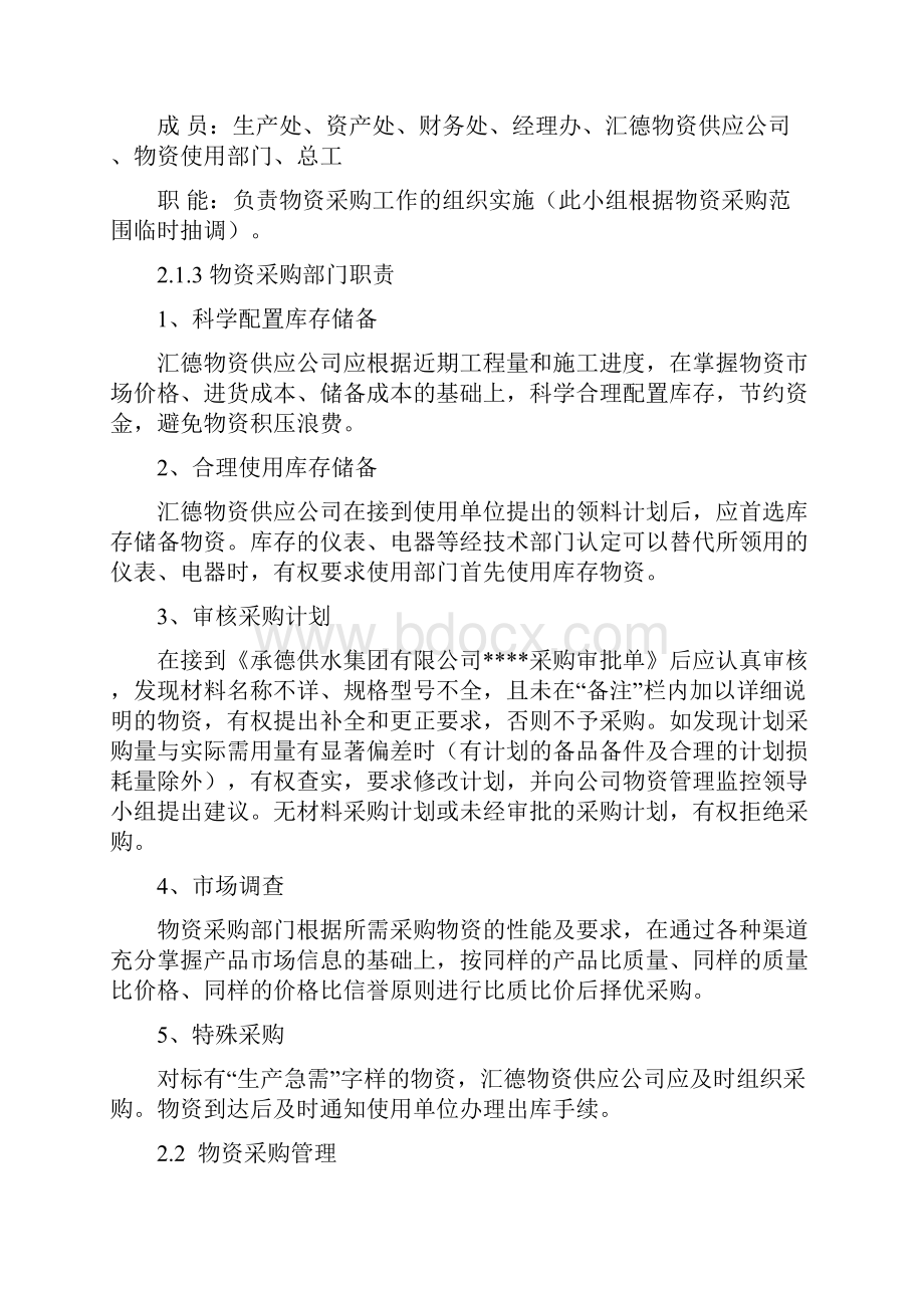 实物资产管理办法企业版.docx_第2页