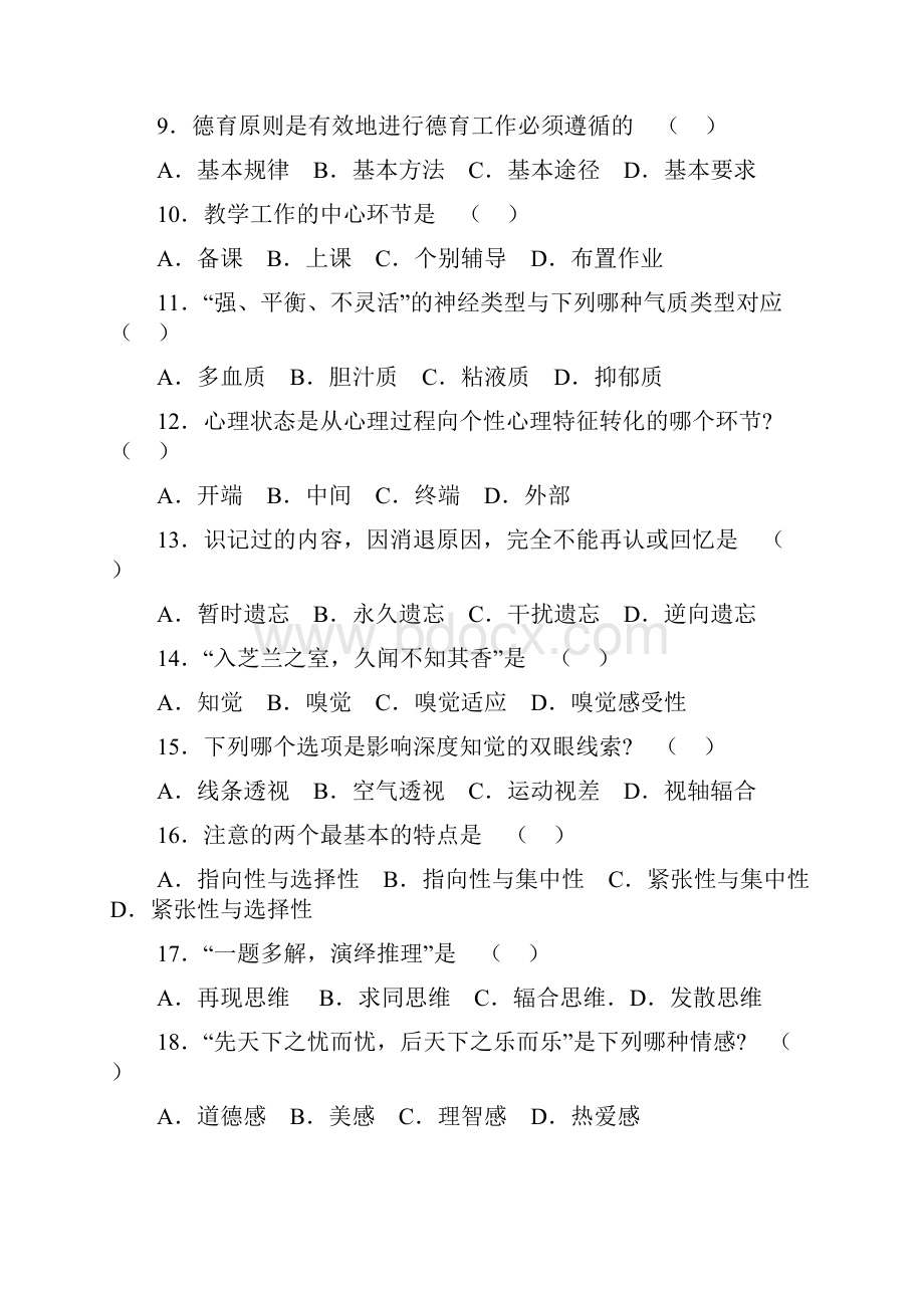 山东中学教师招聘考试试题.docx_第2页