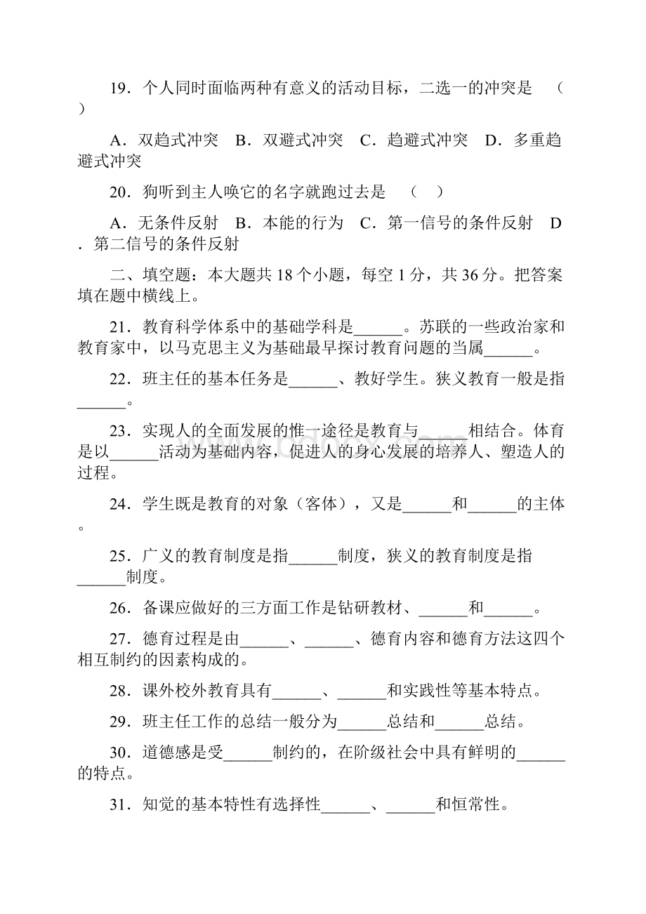 山东中学教师招聘考试试题.docx_第3页