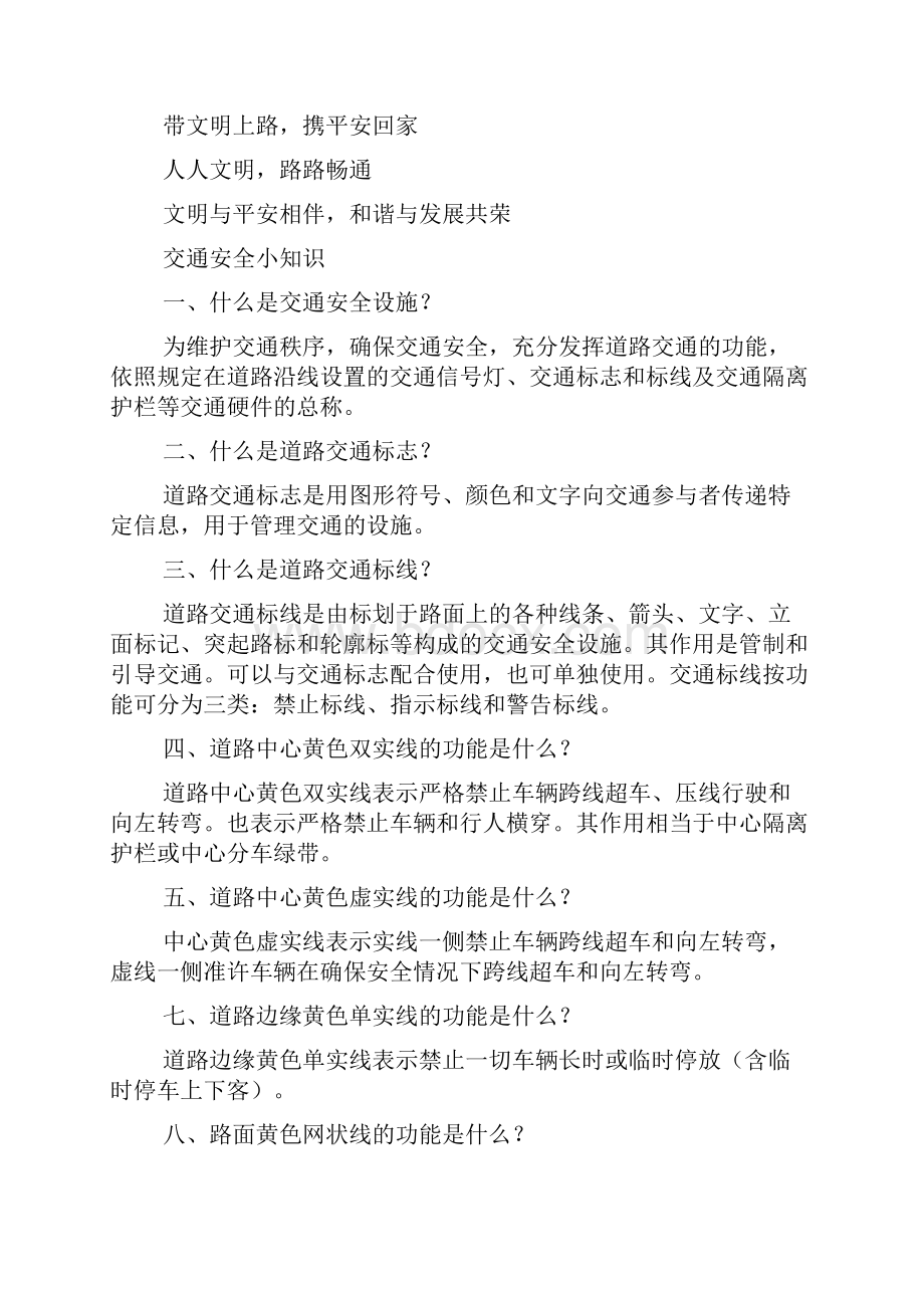 口号标语之整治三轮车宣传标语.docx_第2页