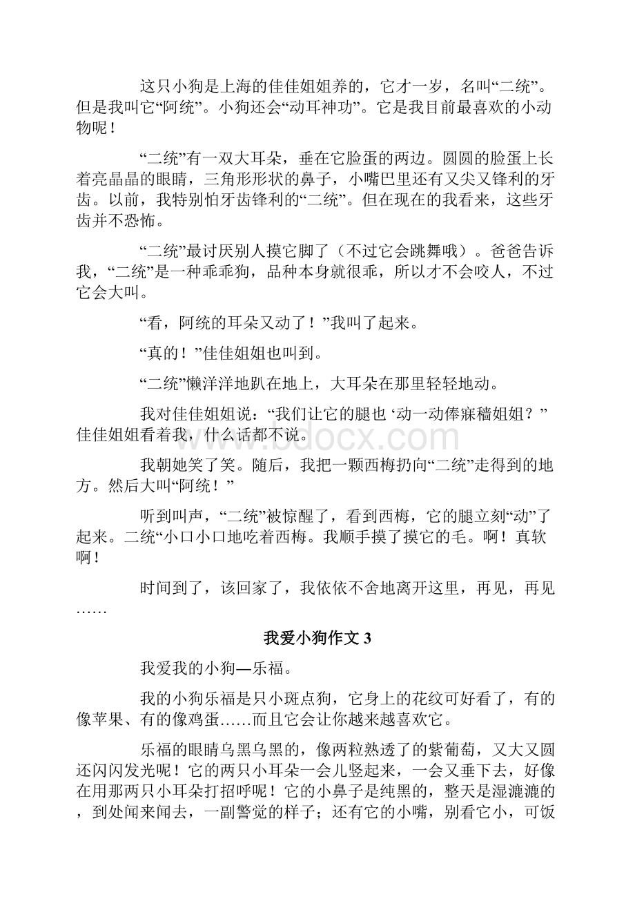 我爱小狗作文10篇.docx_第2页