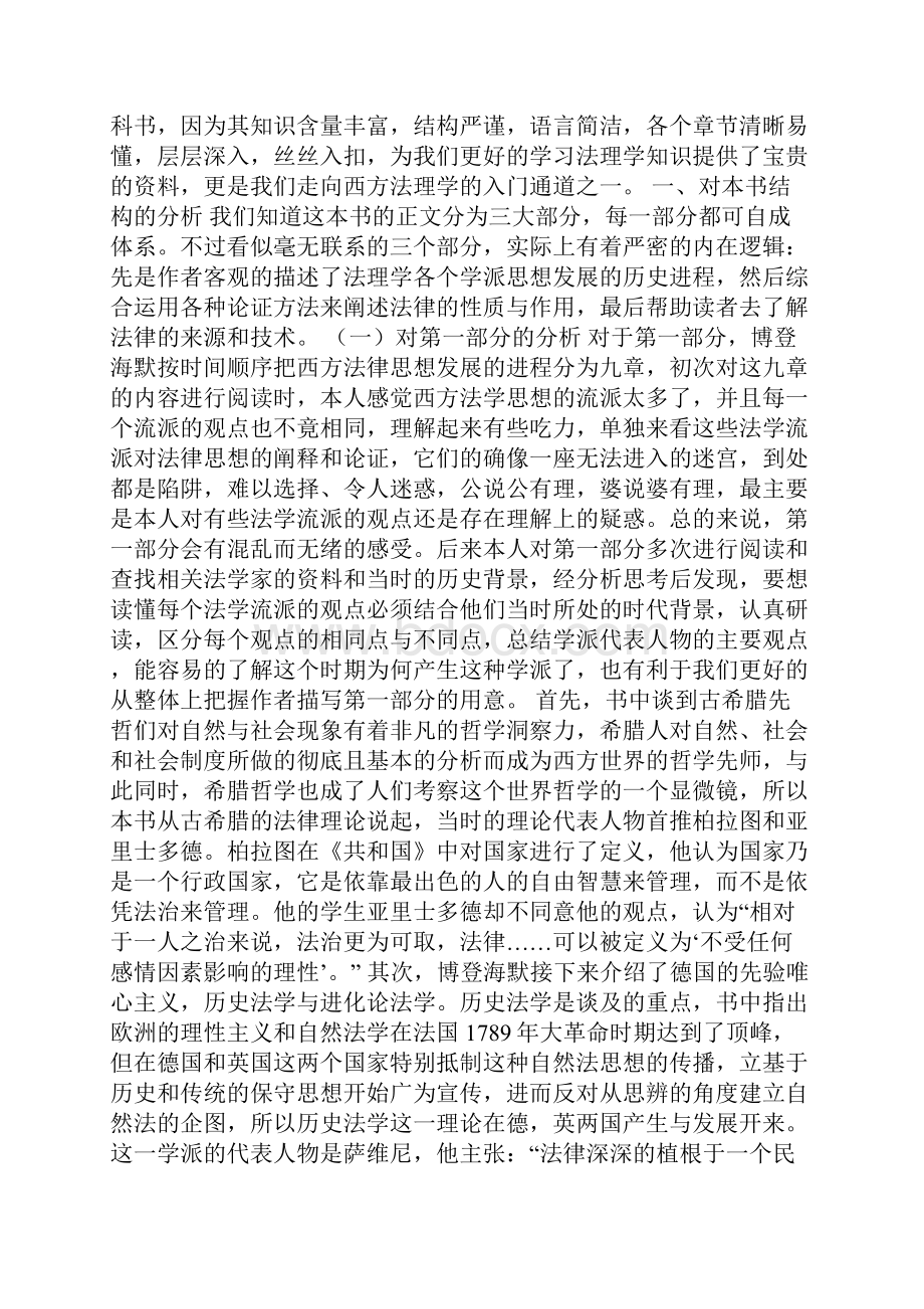 浅谈正义感的培养在法理学中的作用.docx_第2页