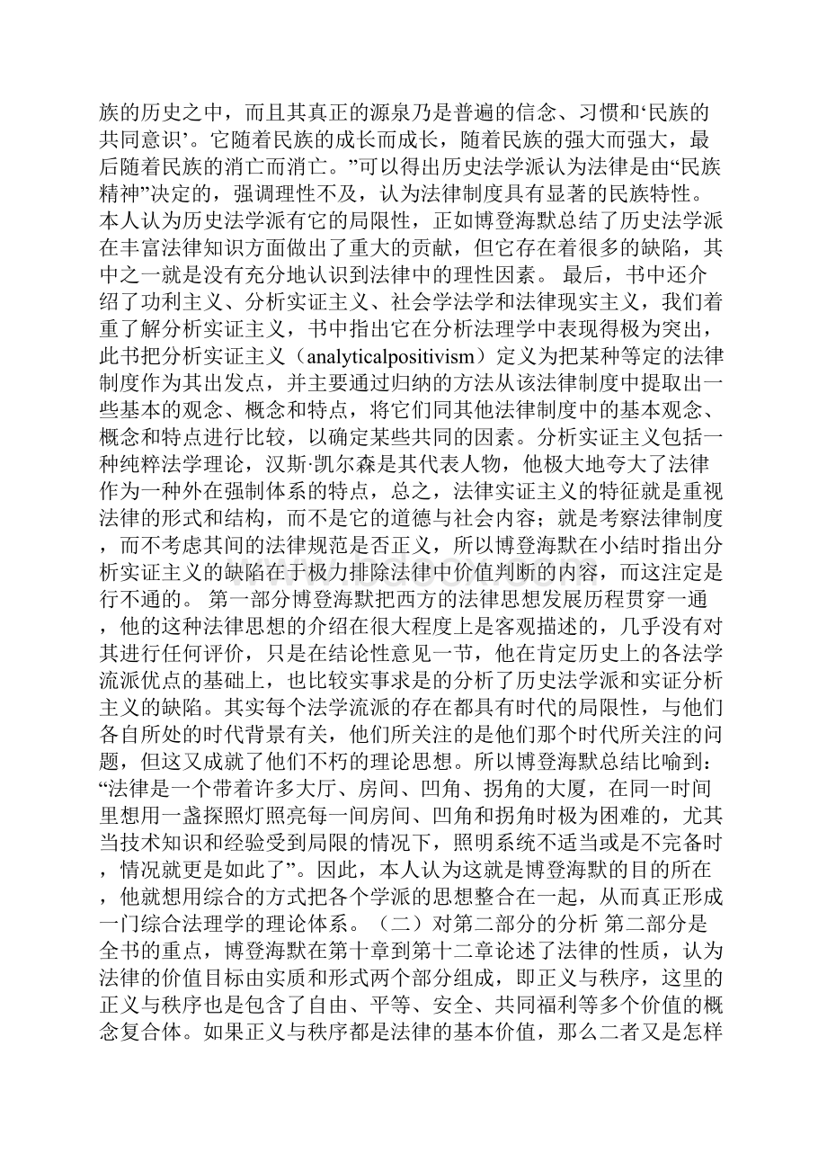 浅谈正义感的培养在法理学中的作用.docx_第3页