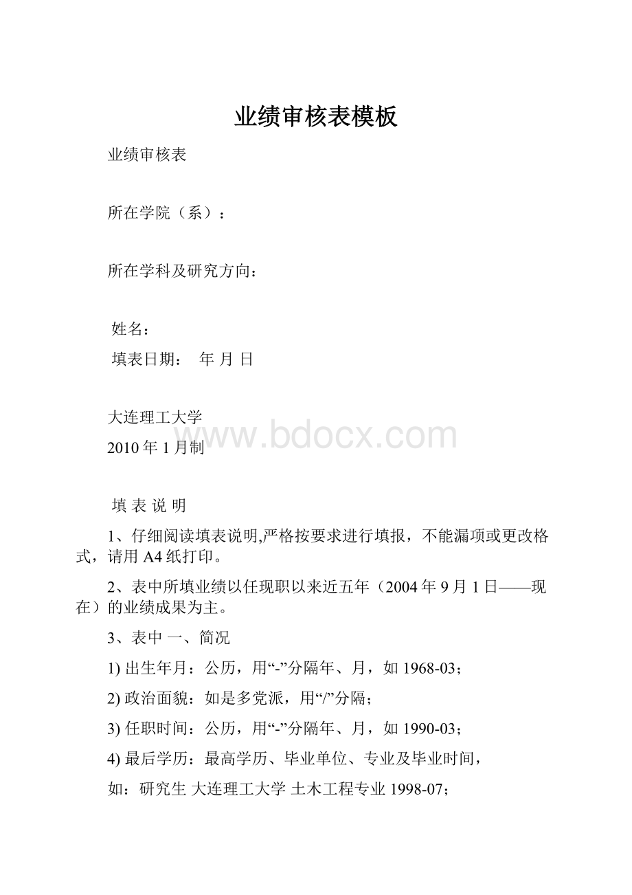 业绩审核表模板.docx