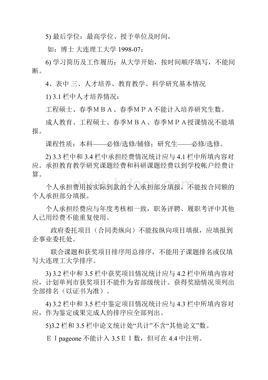 业绩审核表模板.docx_第2页