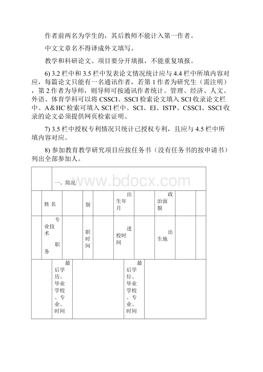 业绩审核表模板.docx_第3页