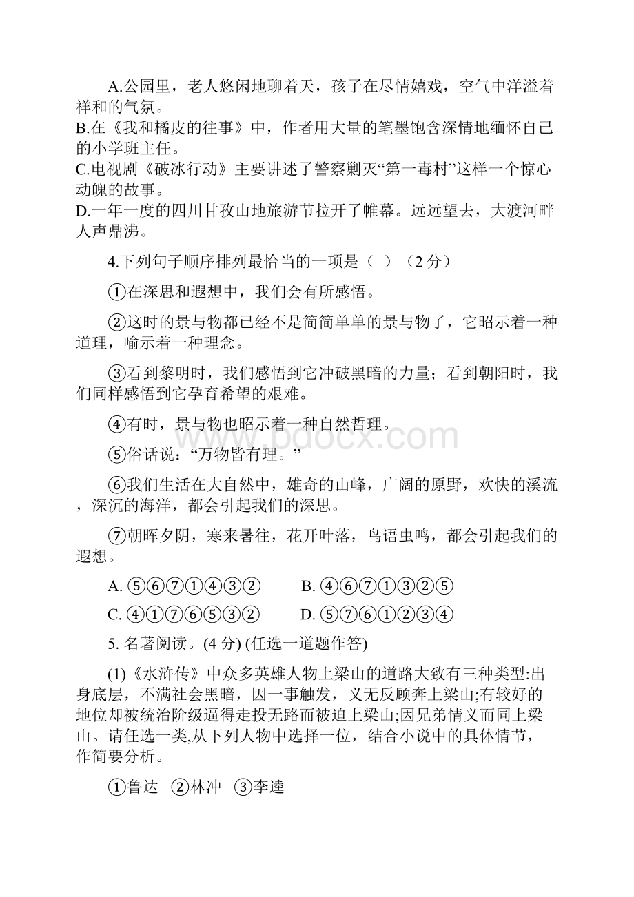 十堰市中考语文模拟试题与答案.docx_第2页