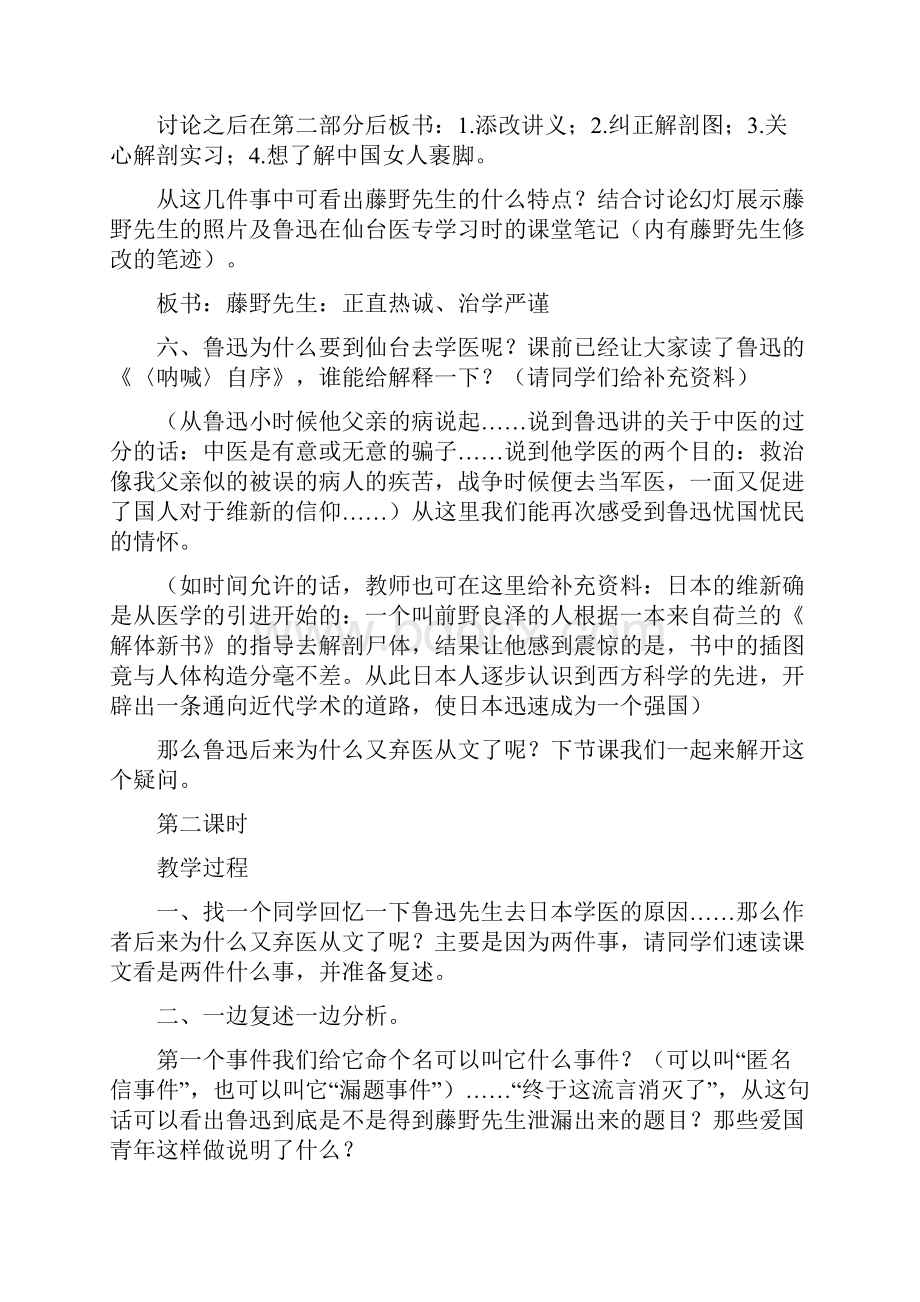 初中语文人教版八年级下册教案全集分析.docx_第3页