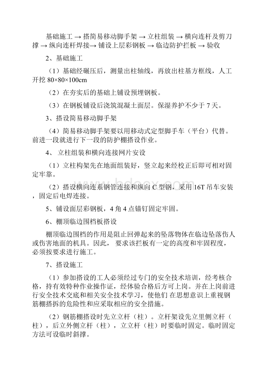 钢筋工棚搭设施工方案.docx_第3页