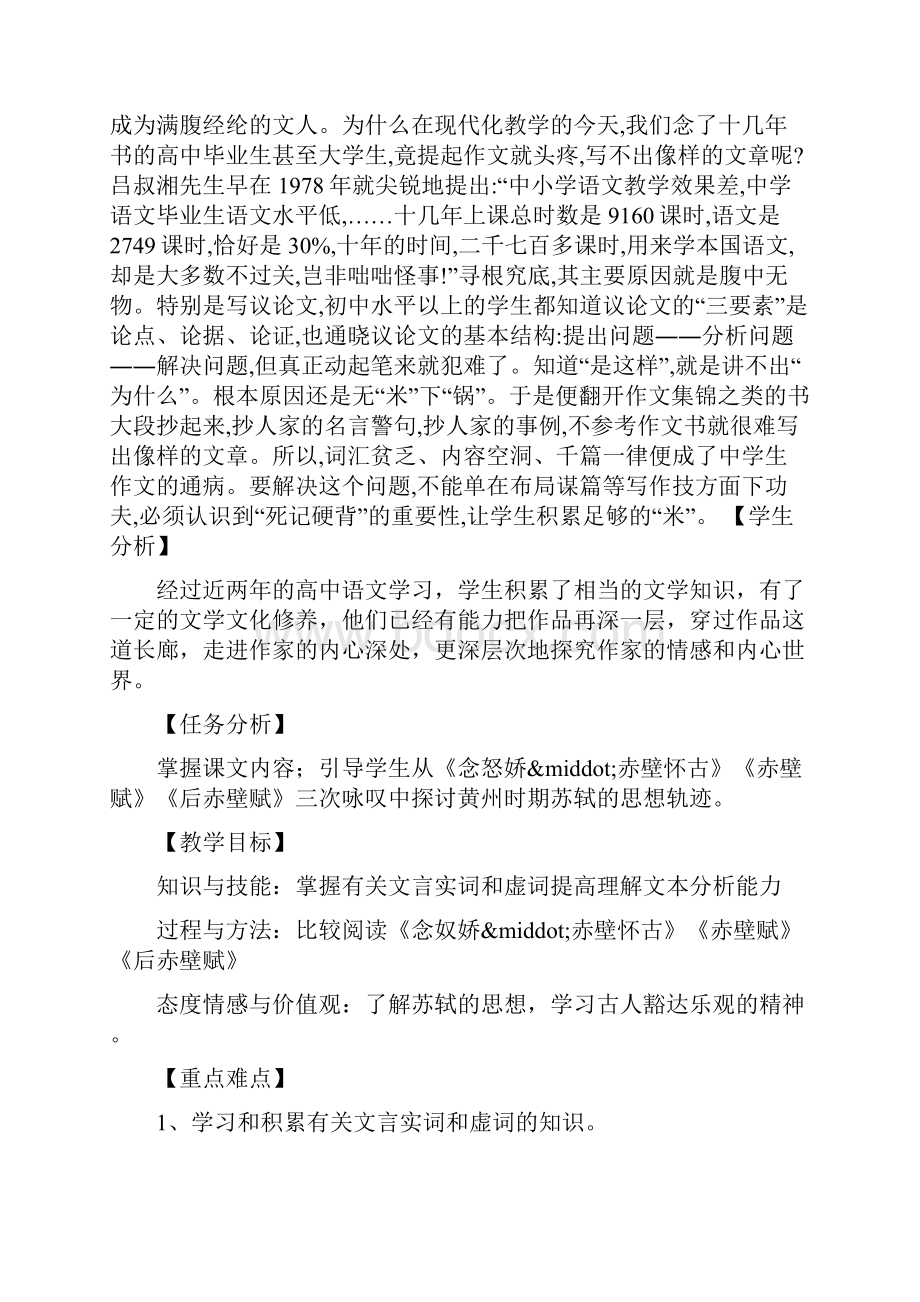 最新高中语文《赤壁赋》教学案例word文档.docx_第2页