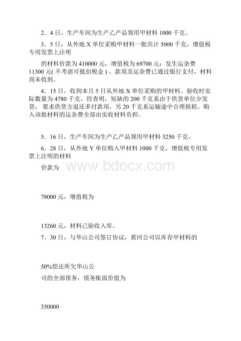 精典初级会计实务常考题1120.docx_第2页