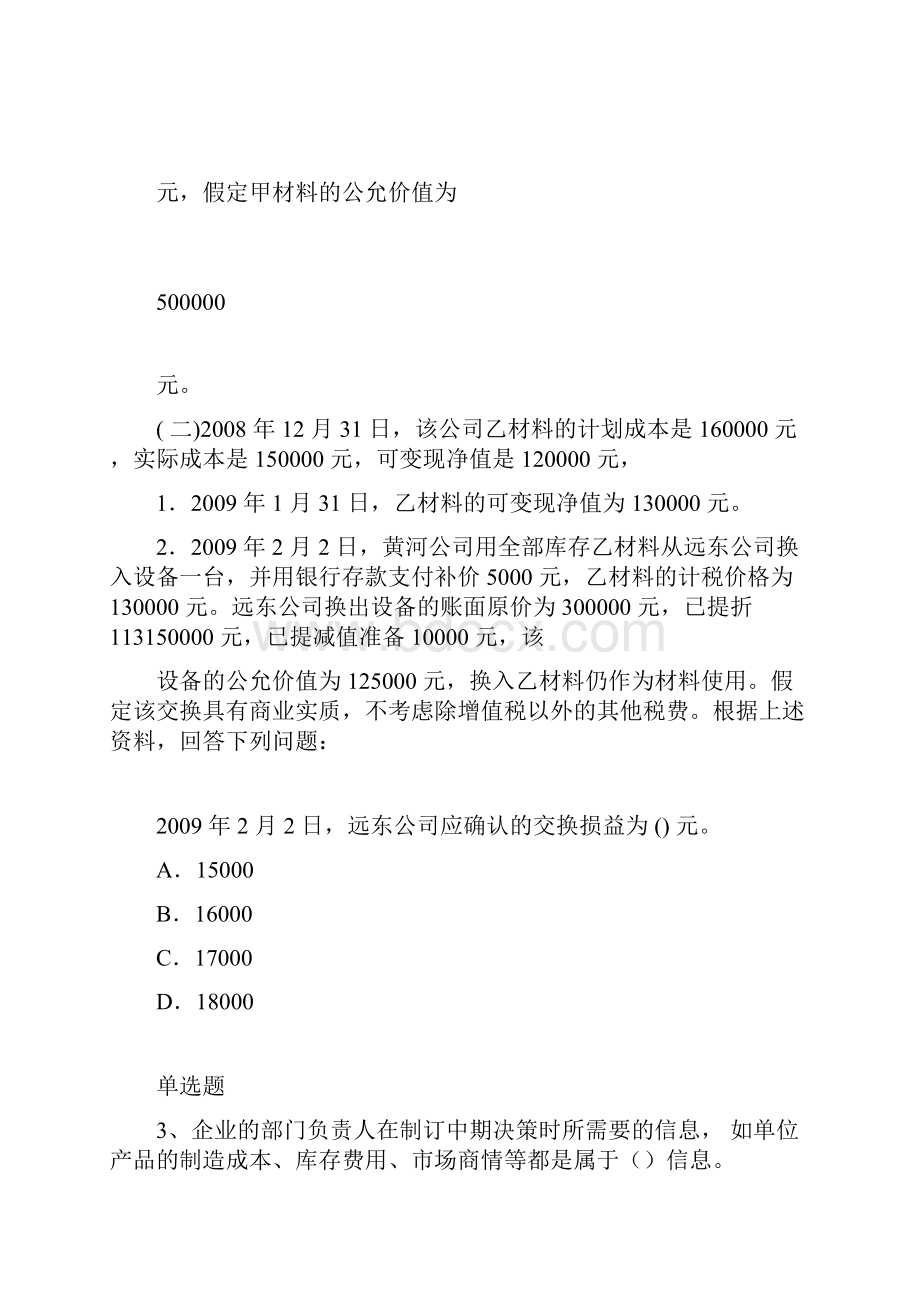 精典初级会计实务常考题1120.docx_第3页