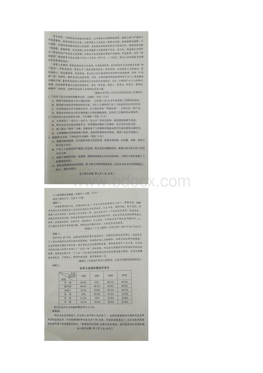 福建省南平市届高三语文毕业班第一次综合质量检测试题.docx_第2页