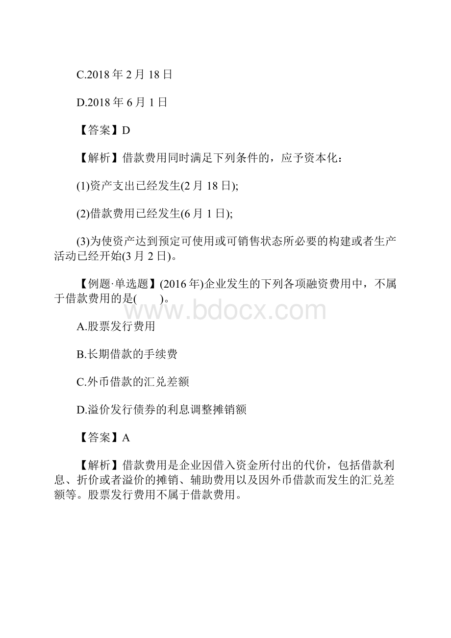 中级会计师考试《会计实务》实训习题五含答案.docx_第2页