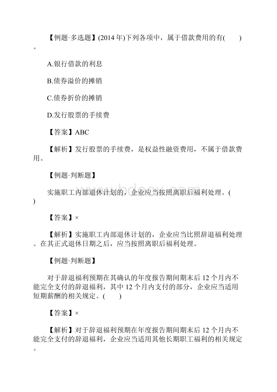 中级会计师考试《会计实务》实训习题五含答案.docx_第3页