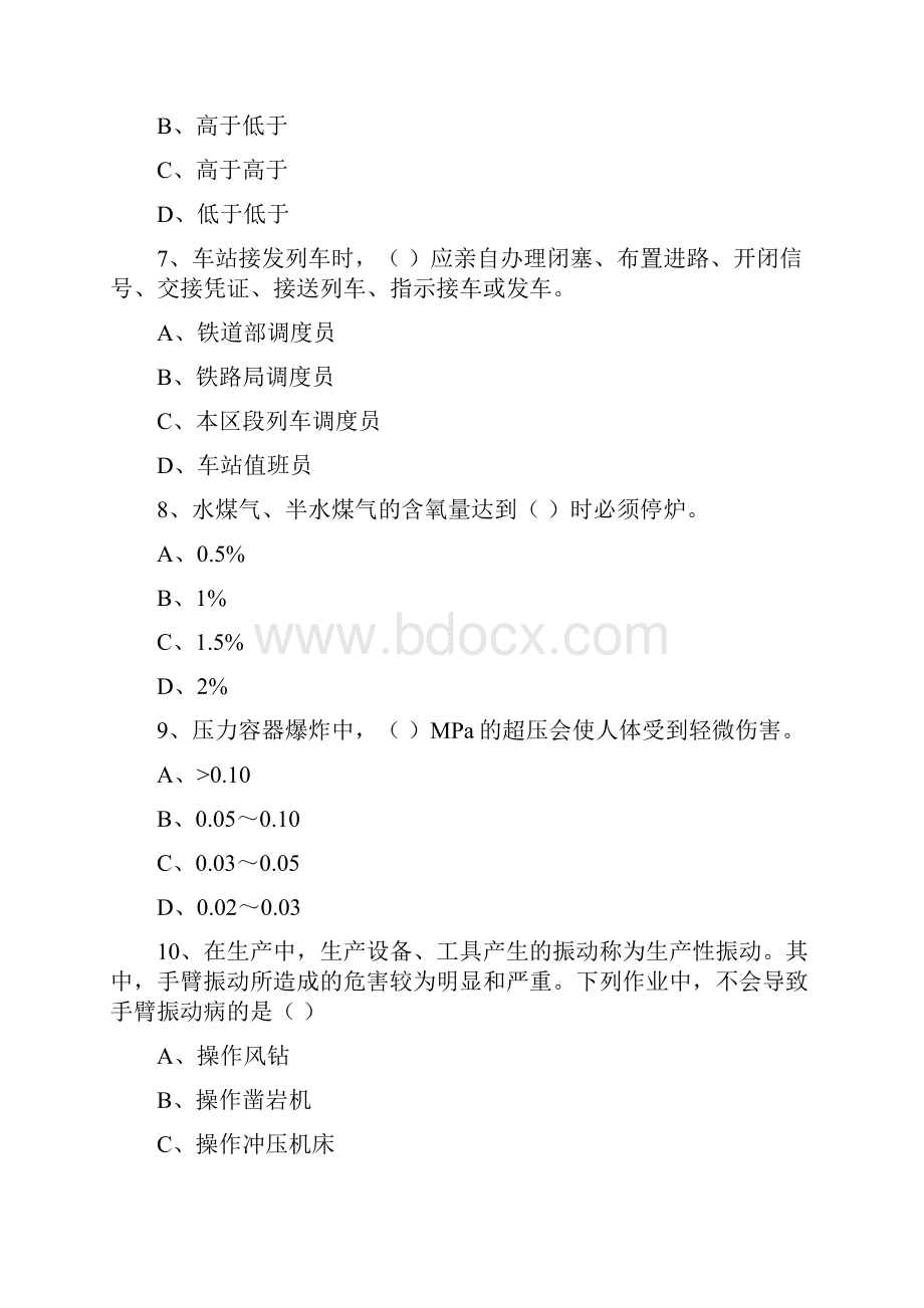 安全工程师《安全生产技术》全真模拟考试试题B卷 附解析.docx_第3页