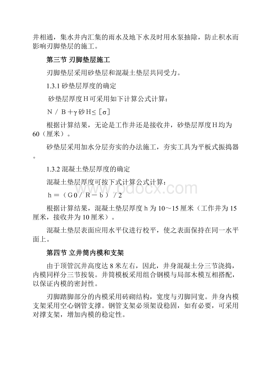 顶管工程施工组织设计DOC 13页.docx_第2页