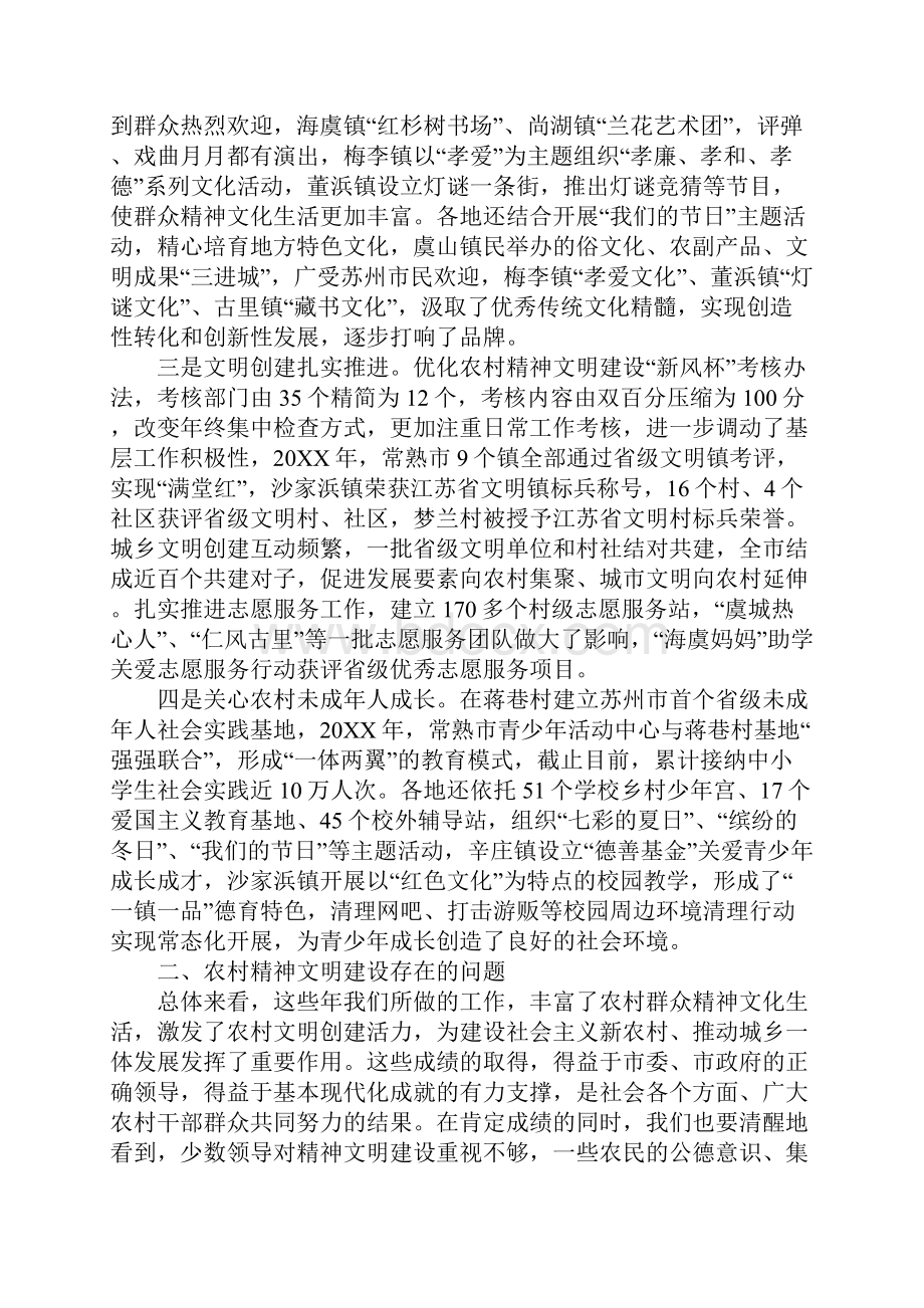 乡镇精神文明调研报告.docx_第2页