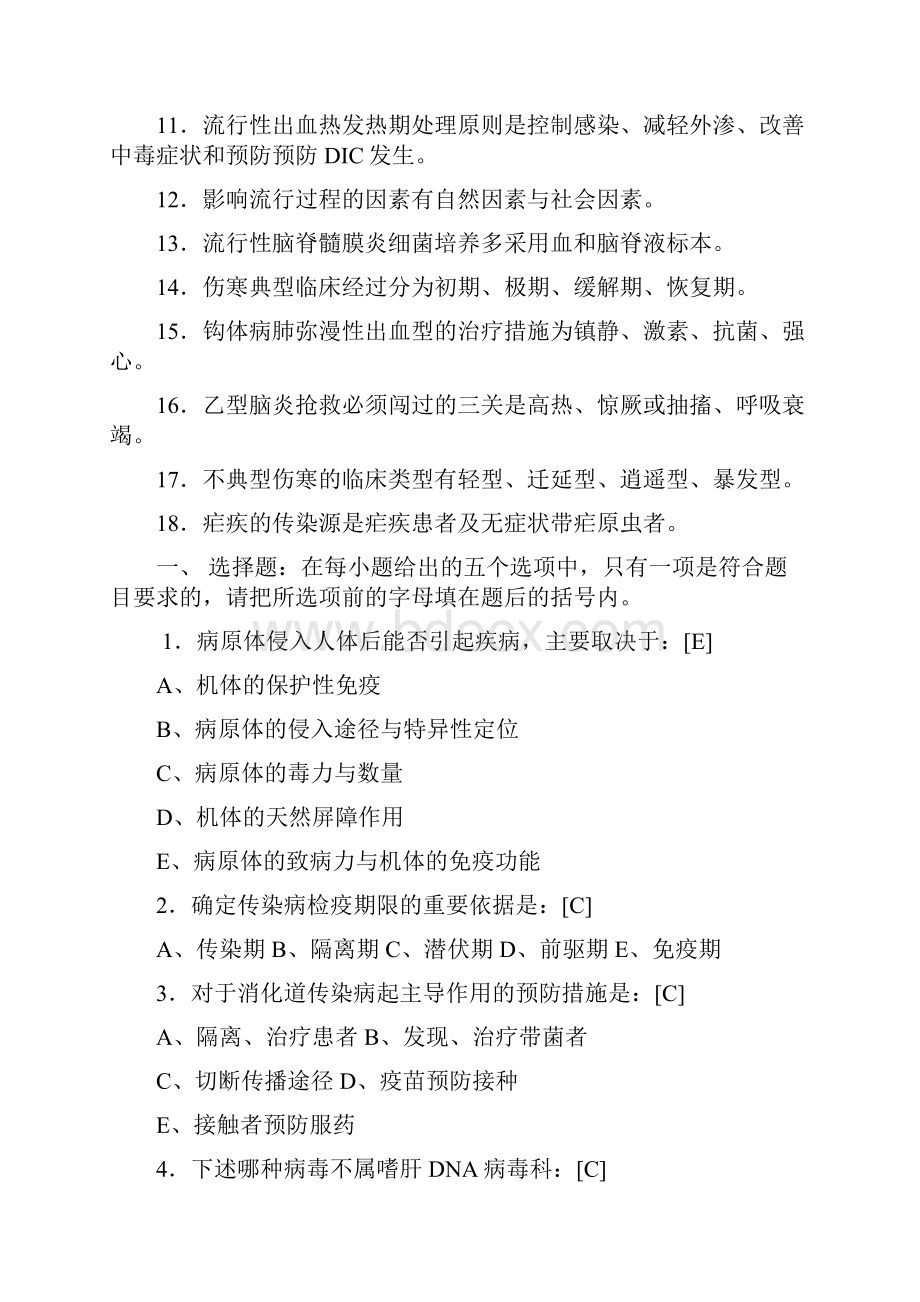 传染病护理学复习题及答案11教材.docx_第2页