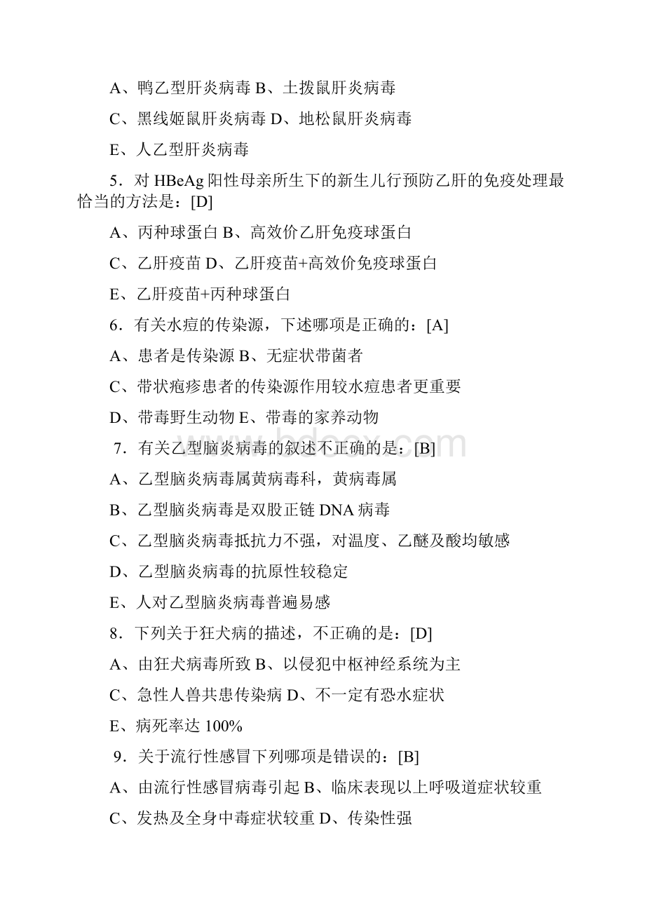 传染病护理学复习题及答案11教材.docx_第3页