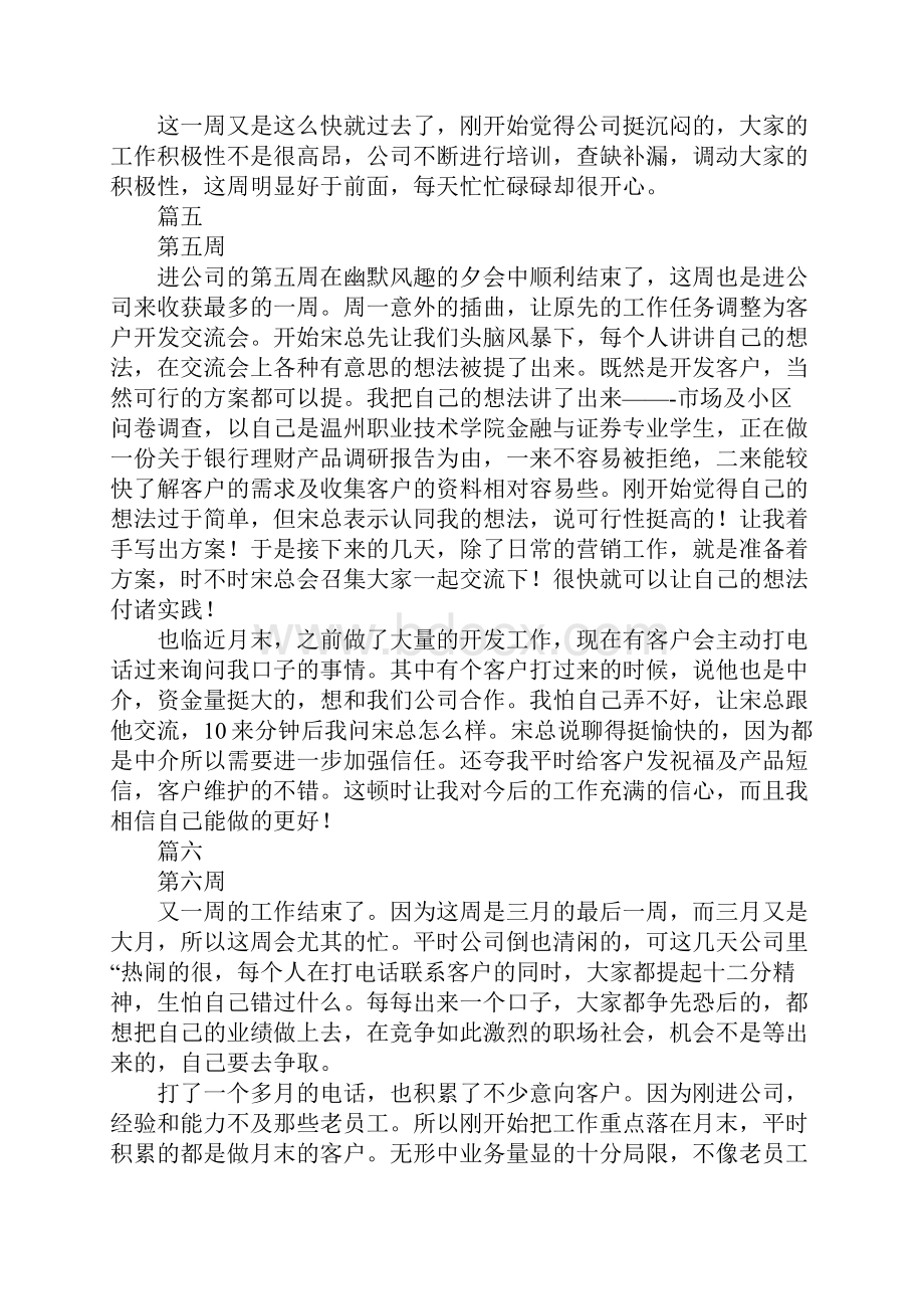 金融行业实习周记15周.docx_第3页