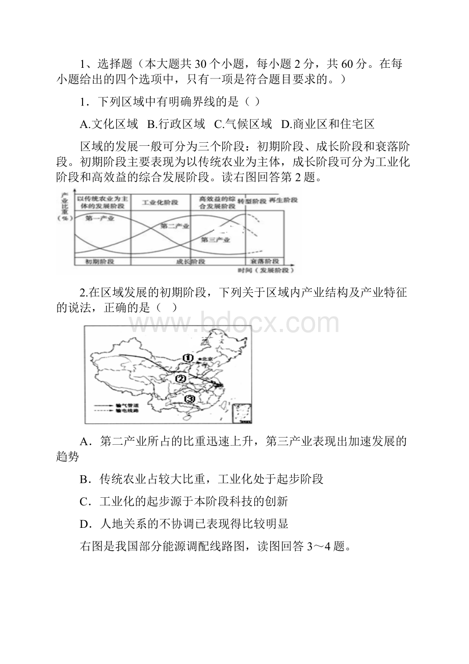 安徽省滁州市定远县育才学校学年高二普通班上学期期末考试地理试题.docx_第2页