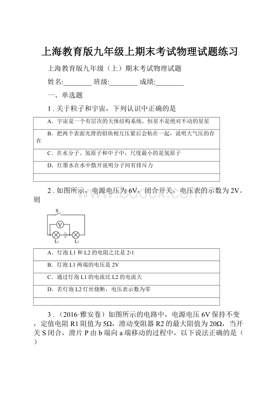 上海教育版九年级上期末考试物理试题练习.docx