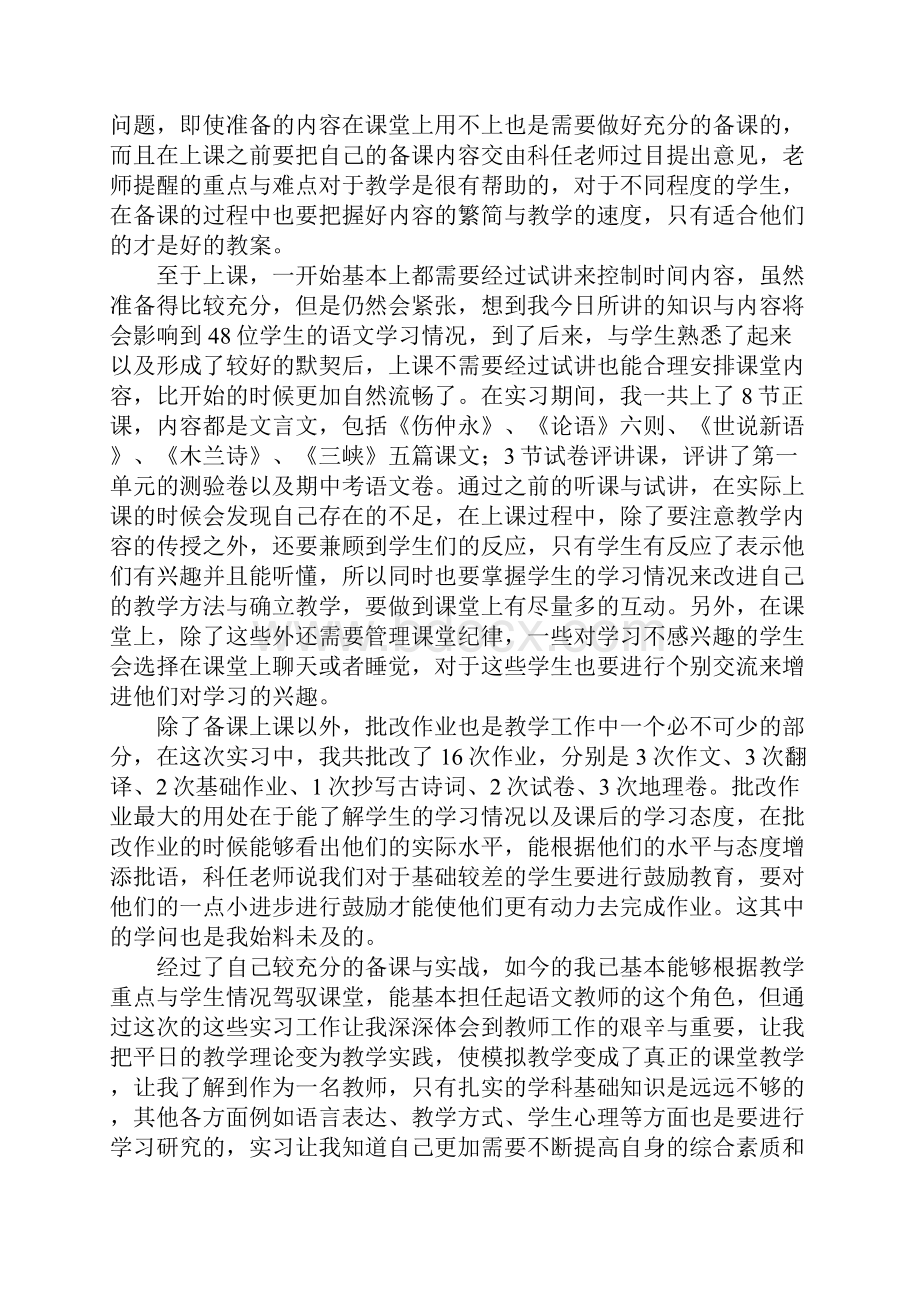 语文教育的个人实习总结.docx_第2页