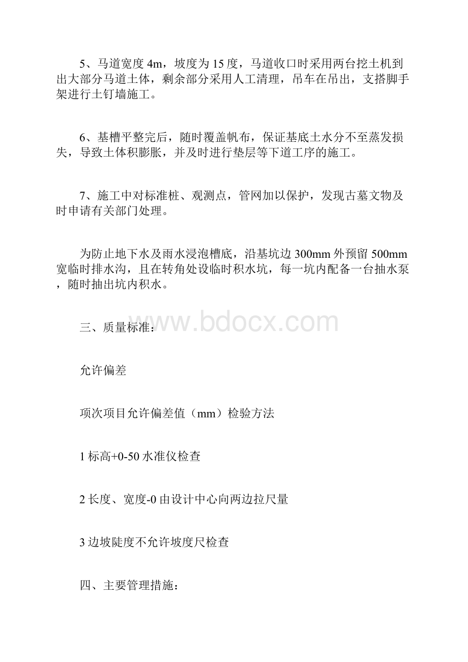 基础开挖施工计划策划计划doc.docx_第2页