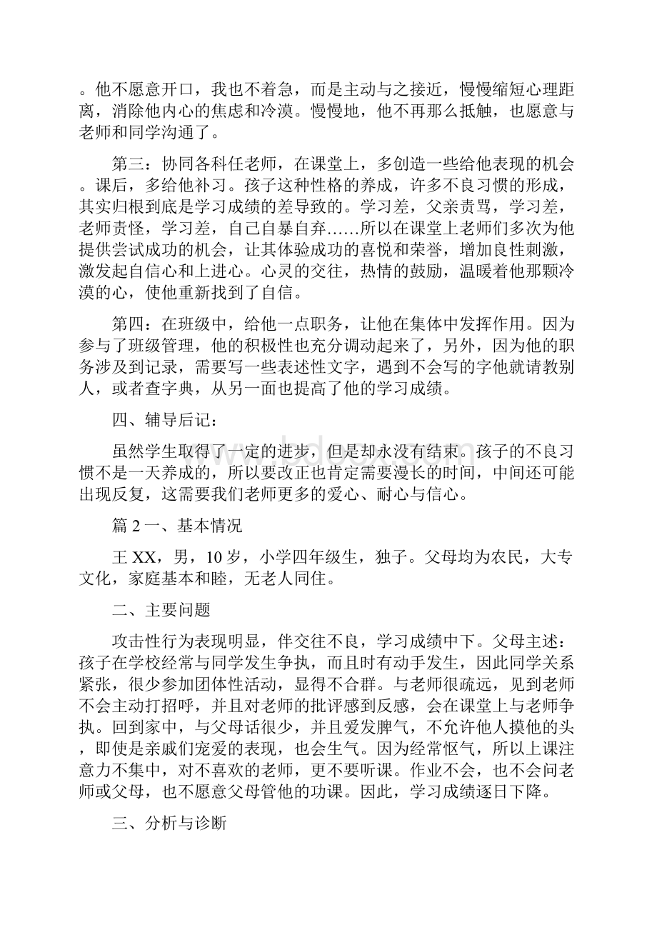 心理健康知识案例.docx_第2页