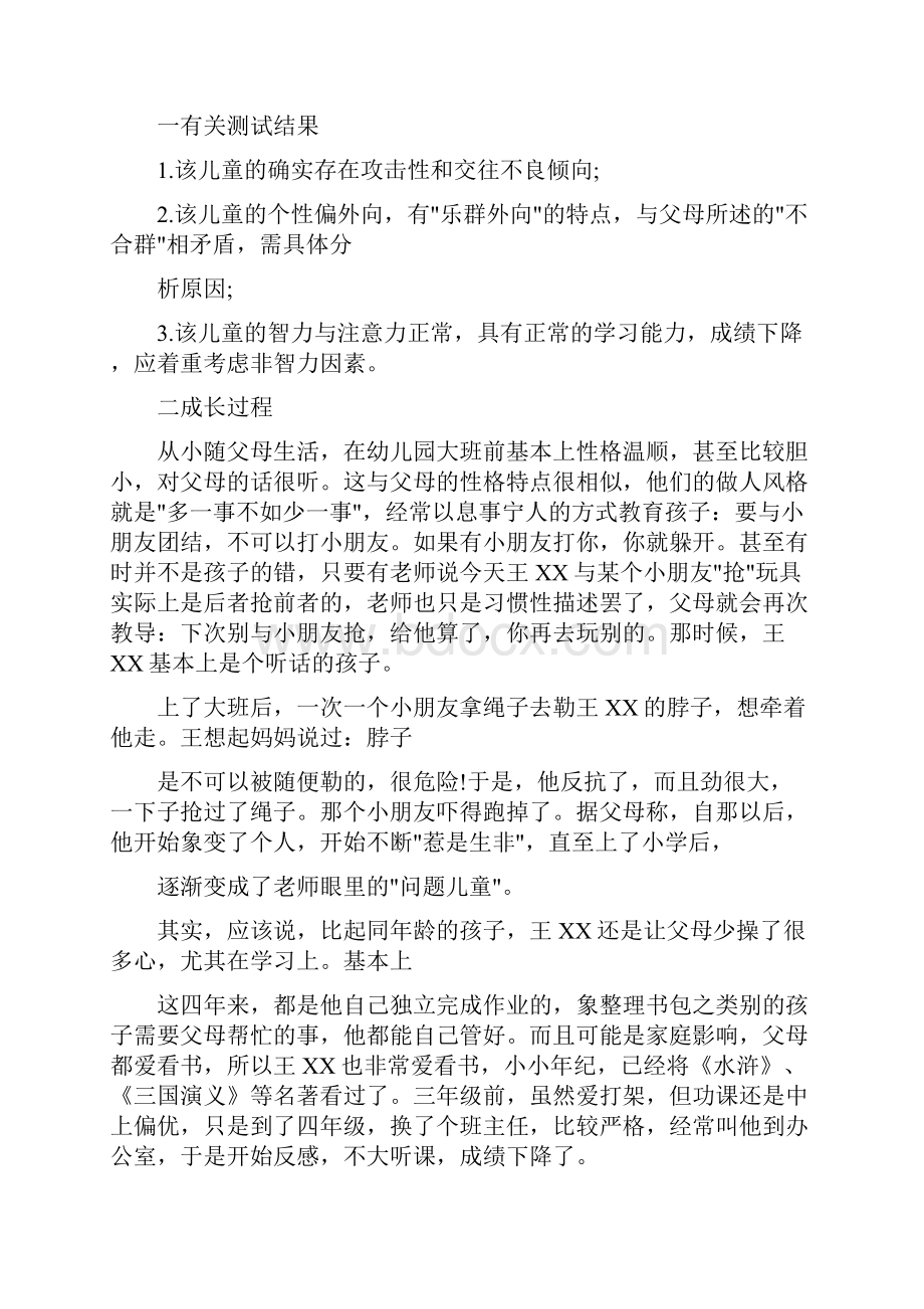 心理健康知识案例.docx_第3页