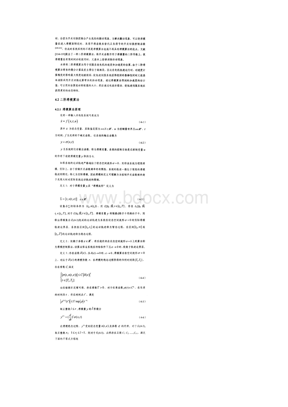 采用二阶滑模算法的低速电机伺服系统.docx_第2页