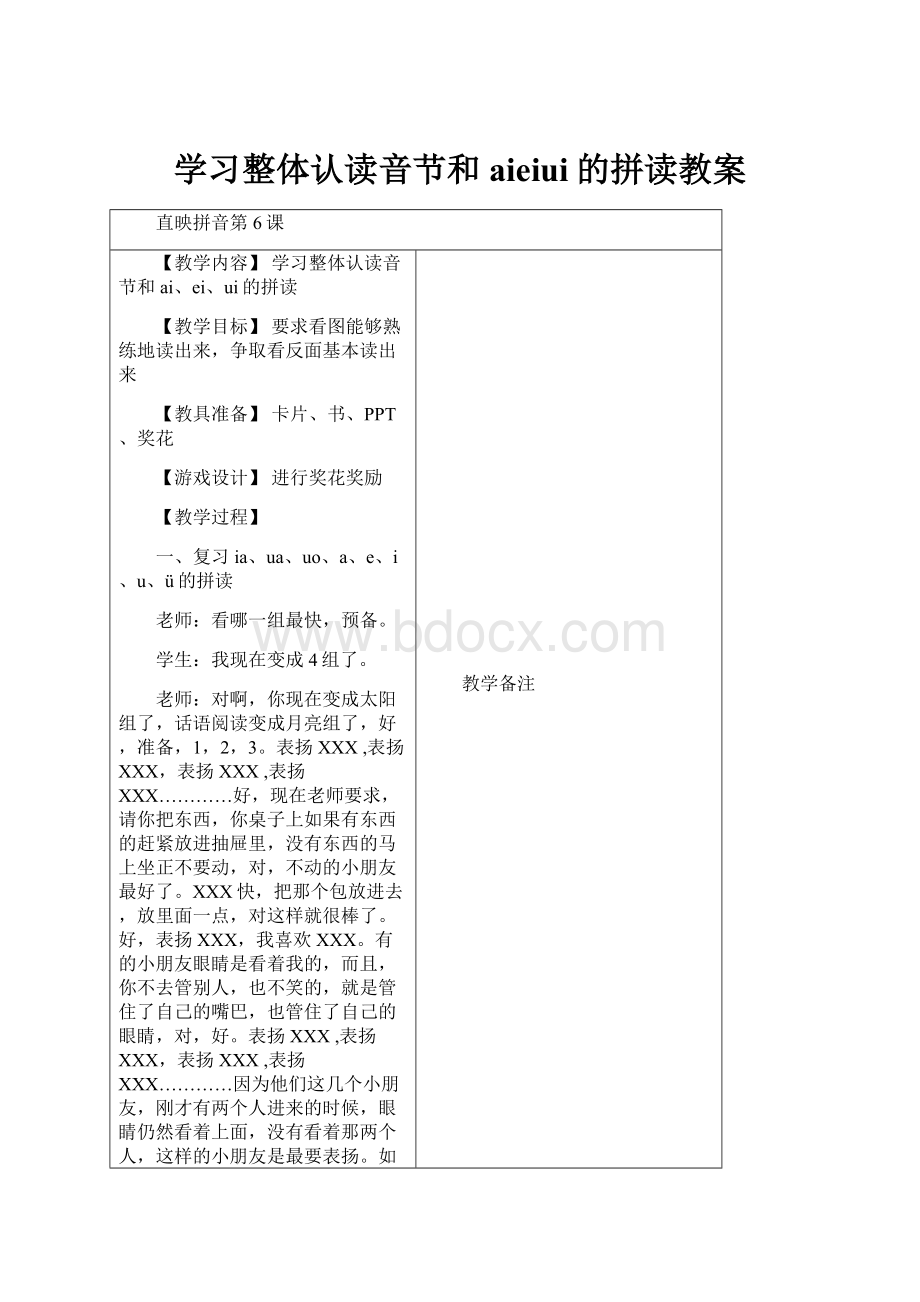 学习整体认读音节和aieiui的拼读教案.docx_第1页