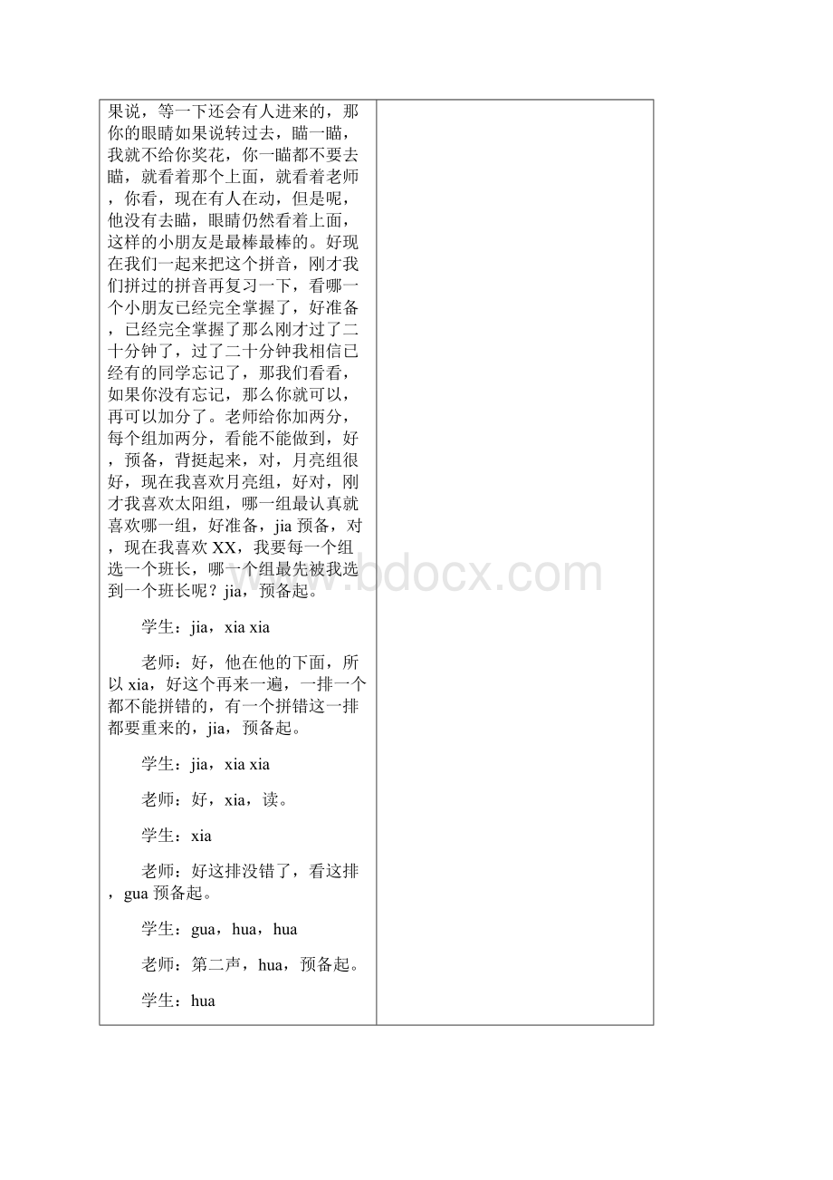 学习整体认读音节和aieiui的拼读教案.docx_第2页